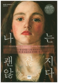나는 괜찮지 않다